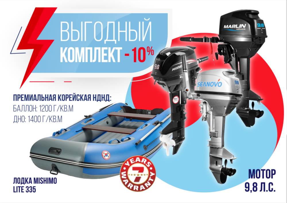КОМПЛЕКТ ЛОДКА MISHIMO LITE 335 + МОТОР 9,8 Л.С. в Иркутске