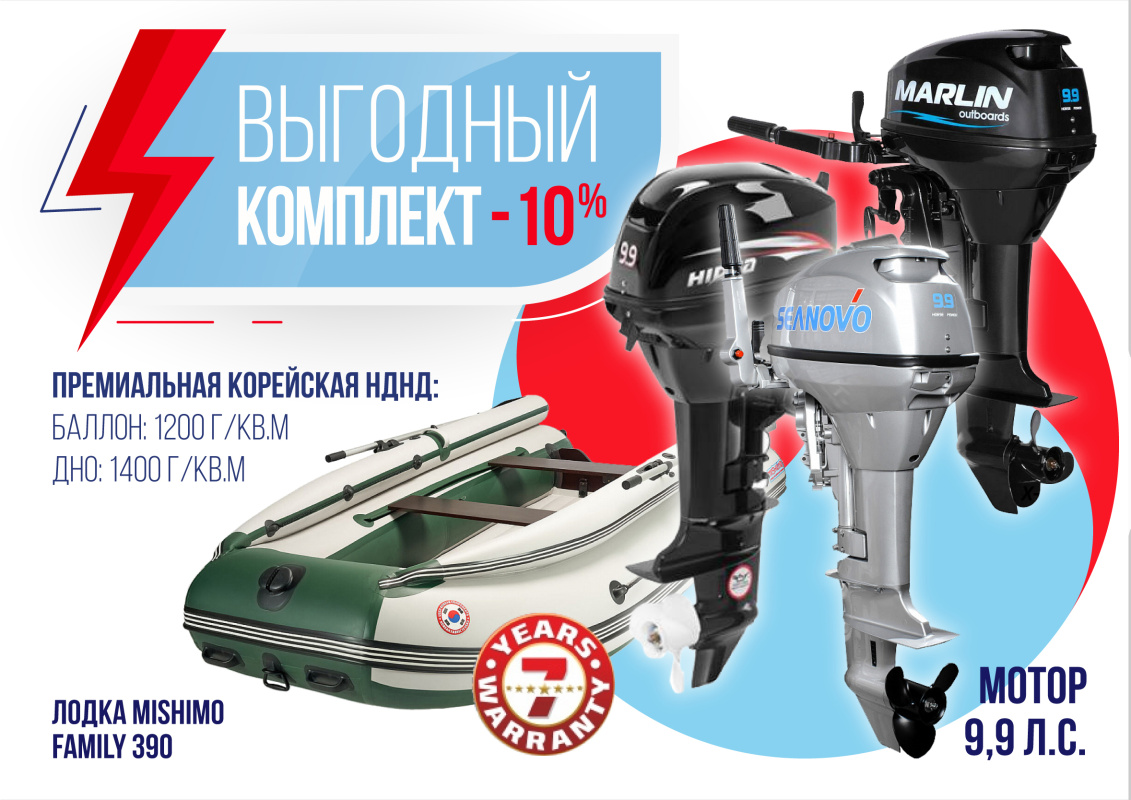 КОМПЛЕКТ ЛОДКА MISHIMO FAMILY LITE 390 + МОТОР 9,9 (15) Л.С. в Иркутске