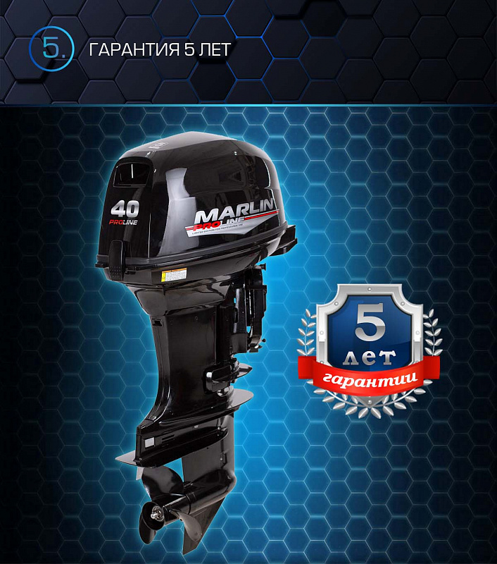 Лодочный мотор MARLIN PROLINE MP 40 AERTL в Иркутске