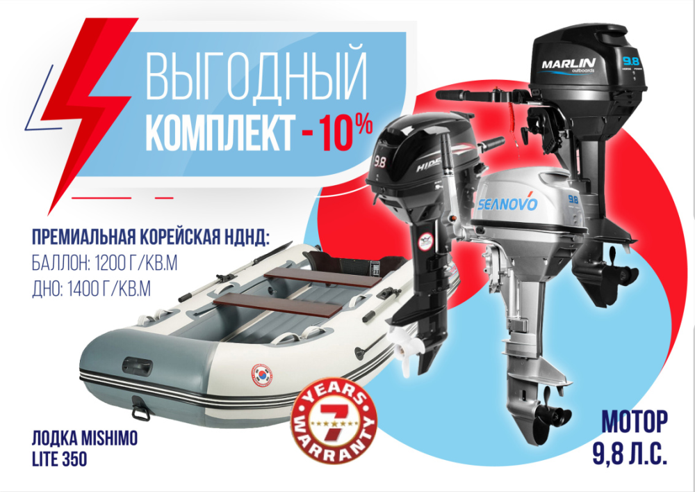 КОМПЛЕКТ ЛОДКА MISHIMO LITE 350 + МОТОР 9,8 Л.С. в Иркутске