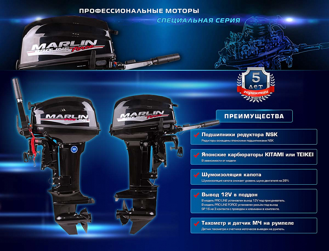 Лодочный мотор MARLIN PROLINE MP 50 AMH ПОД ВОДОМЕТ в Иркутске