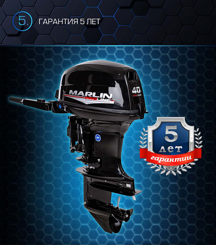 Лодочный мотор MARLIN PROLINE MP 40 AMHS в Иркутске