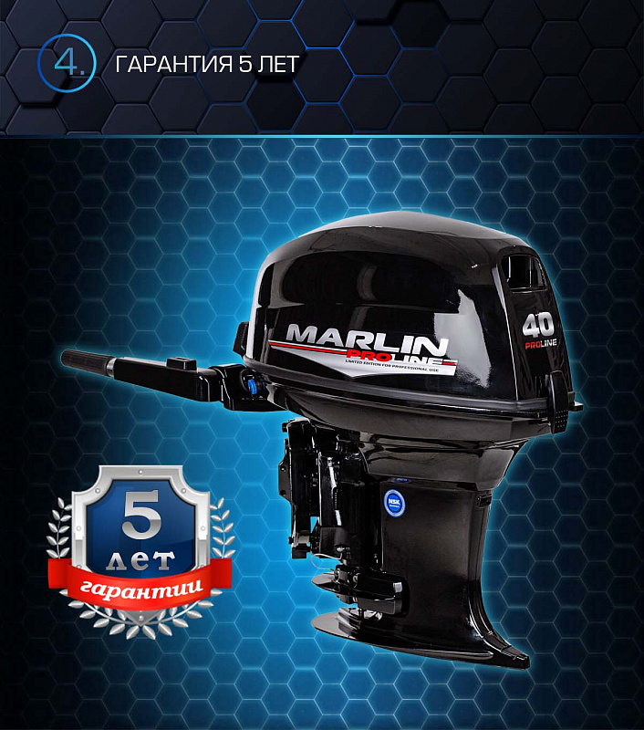 Лодочный мотор MARLIN PROLINE MP 40 AMH в Иркутске