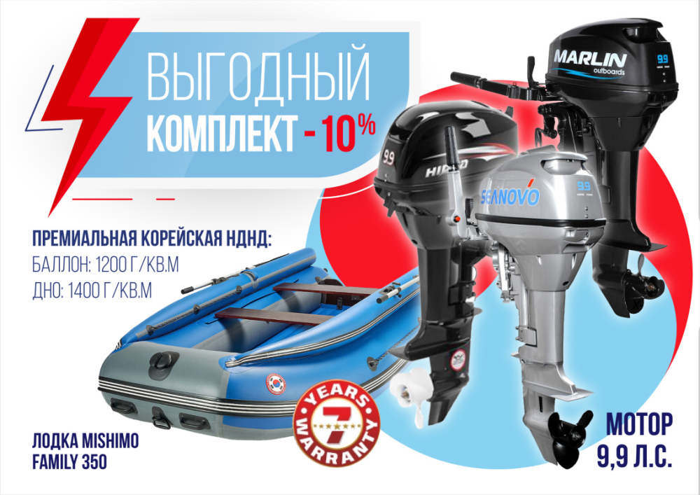 КОМПЛЕКТ ЛОДКА MISHIMO FAMILY LITE 350 + МОТОР 9,9 (15) Л.С. в Иркутске
