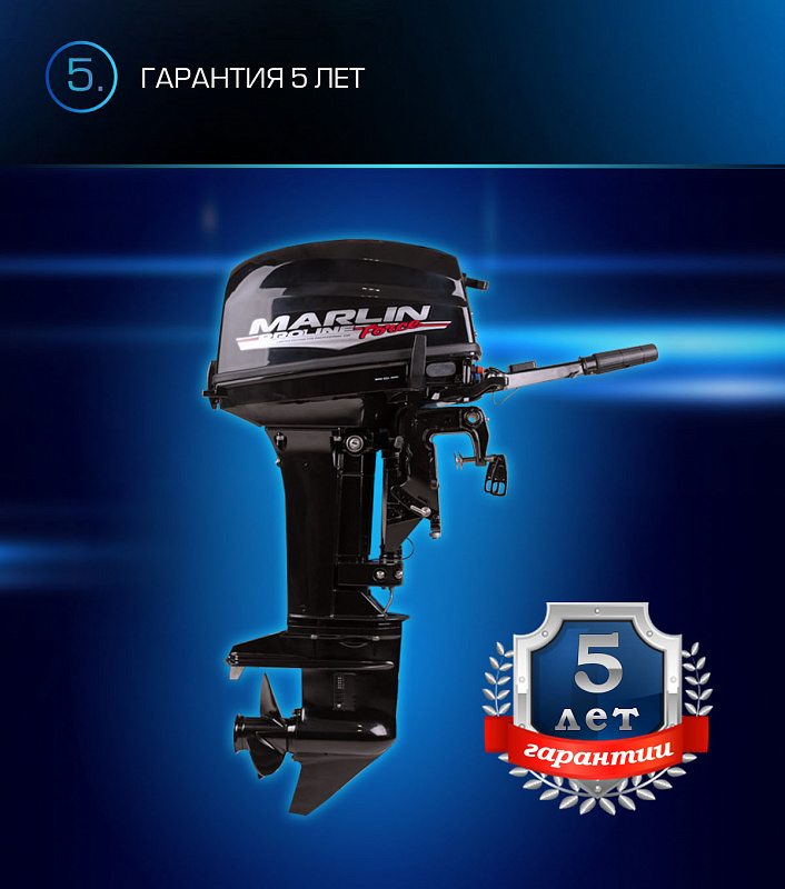 Лодочный мотор MARLIN PROLINE MP 9.9(20) AMHL FORCE в Иркутске