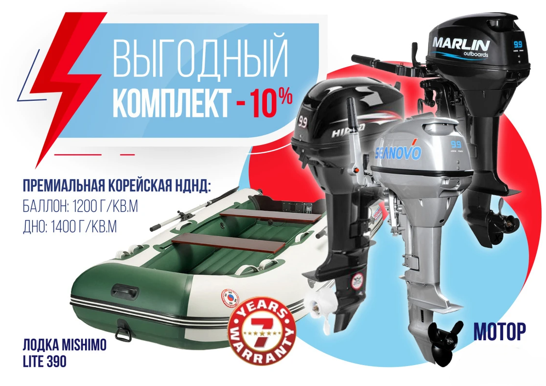 КОМПЛЕКТ ЛОДКА MISHIMO LITE 390 + МОТОР 9,9 (15) Л.С. в Иркутске
