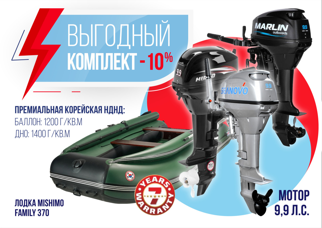 КОМПЛЕКТ ЛОДКА MISHIMO FAMILY LITE 370 + МОТОР 9,9 (15) Л.С. в Иркутске