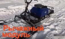 МОТОБУКСИРОВЩИК КОМПАКТНЫЙ ЛИДЕР-СИГМА-2, 8,0+ Л.С., С РЫЧАЖНЫМ ЛЫЖНЫМ МОДУЛЕМ, ВАРИАТОР TAV2-40 в Иркутске