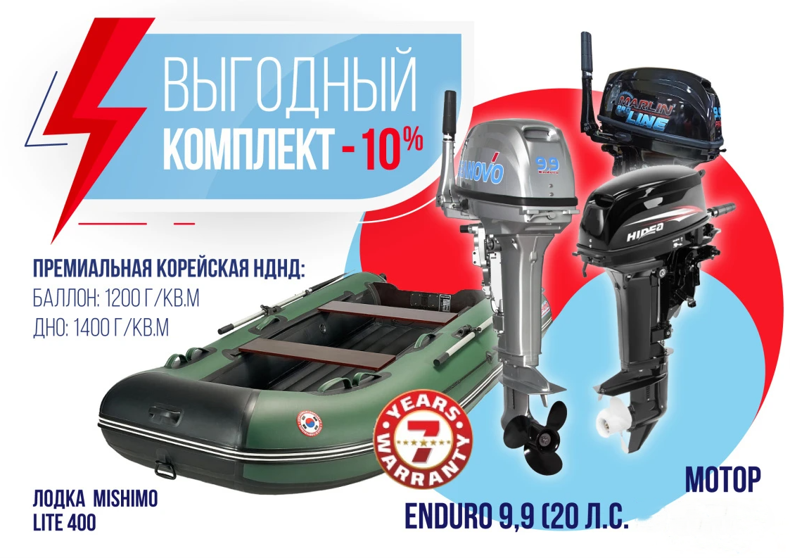КОМПЛЕКТ ЛОДКА MISHIMO LITE 400 + МОТОР 9,9 (20) Л.С. в Иркутске